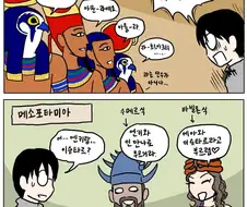 신화 공부하는 4컷 만화