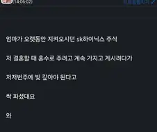 와 우리 엄마 주식 완전 초고수셨네