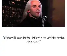 TS 말포이 최악의 전개
