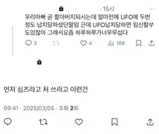 우리 아빠 곧 할아버지 되시는데 좀 무섭다