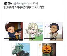 건담) SD의 의미를 잘못 알고있는 기업수준ㅋㅋㅋ