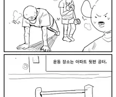 운동하고 싸움하는 만화.manhwa