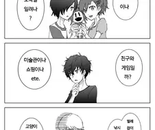 페르소나)3,4,5 주인공들의 일상.manga