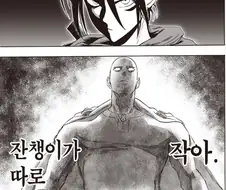 원펀맨) NTR 만화의 한 장면이 아닙니다