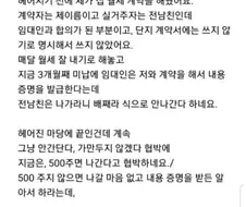 헤어진 남친의 협박