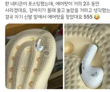 2주동안 찾아 헤맨 에어팟이 있던 장소