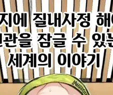 쉬는 날에 히토미에서 발견한 것
