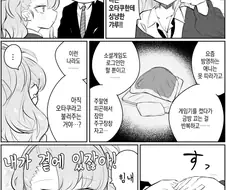 오타쿠에게 샹냥한 갸루.manwha