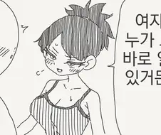 여자는 시선을 바로 느낄 수 있거든....manwha