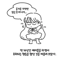 메이플)16년간 메이플 하면서 후회되는 순간.manhwa
