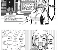 갸루녀와 게임하는.manhwa