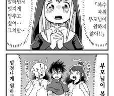 부모의 원수를 갚으려는 만화.manhwa