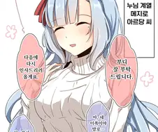 [말딸] 옆집으로 이사 온 메지로 아르당 씨.manga
