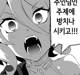 [프리코네] 방치플레이 하는 주인님.manhwa