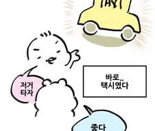 일본 택시기사가 갑자기 V를 한 이유.MANHWA