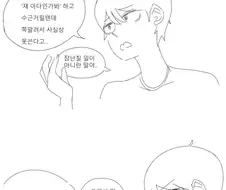 동정 떼달라고 여사친에게 애원하는 만화.manhwa