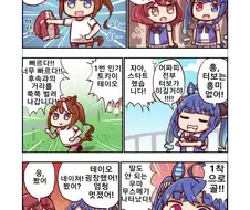 [말딸] 터보와 테이오.manhwa