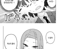 무서운 여자애에게 협박당해버린 만화.manga