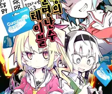 동방) 확정 가챠 돌려주는 언니.만화