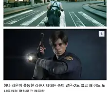 "레온 S 케네디는 사실 행복하지 않았지?"