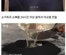 만드는데 1년이상 걸린다는 전통 송연먹 만드는 과정 ㄷㄷㄷ