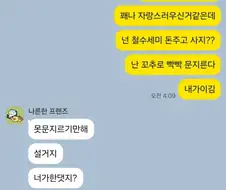 흔한 삼십대 남녀 토크