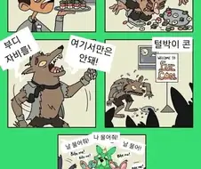 늑대인간이 잘못된 곳에서 변신해버린.manhwa