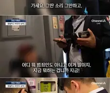 무임승차하고 적반하장…“범죄자 취급하나!”