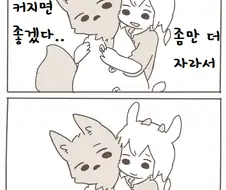 염소가 늑대 성희롱하는 만화