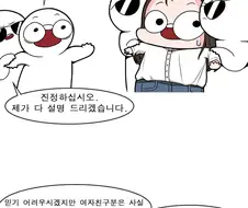 여자친구와 헤어질 결심을 한 남자 manhwa