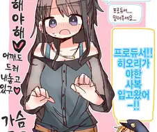 [@] 야한 사복을 입고서 자기는 안야하다고 주장하는 히오리