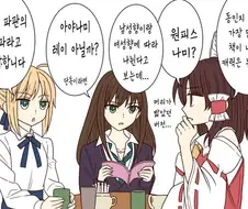 세이버 시부린 레이무의 대화.manga