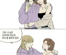 백합) 너네 그러면 남자친구 안생긴다.manhwa