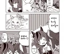 [말딸] 네이처와 테이오의 휴일.manhwa