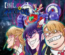 최애의 아이 완결