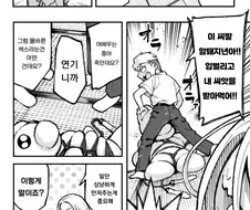 올바른 성지식을 가진 학생 manga