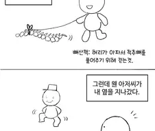 뼈산책을 하다가 깨달은것