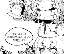 명일방주)커다란걸 쥐고 흔드는 성녀님.manhwa
