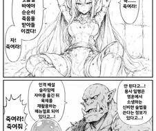 붙잡힌 용사를 절대로 죽이지 않는 오크