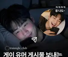 게이 유머 올리는 친구....