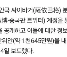 한국인들만 흠칫했다는 중국 뉴스