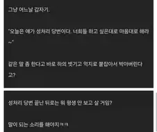 성처리 당번 그게 말이 되냐?