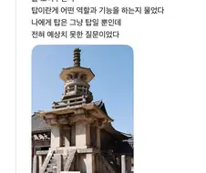 다보탑은 무슨 기능을 하는 거야?.jpg