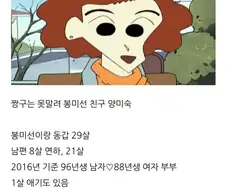 짱구엄마 친구의 무서운 사실