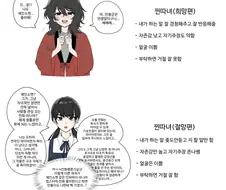 찐따녀 희망편 절망편 .manwha