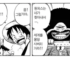 원피스를 가지면 루피는 뭘 할거냐고?