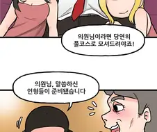 라오)멸망전 국회의원이 배개영업받는 만화