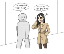 이루다하고 데이트 하는 만화.manga