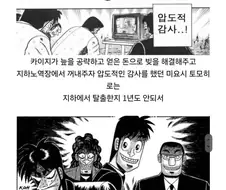 카이지) 압도적 감사의 유지기간