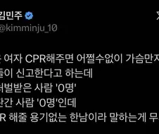 남자들의 CPR 기피현상에 대해 논하는 사람